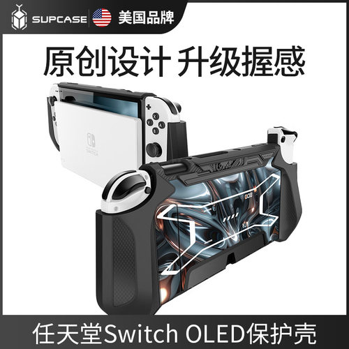 Switcholed防摔保护套手感巨好