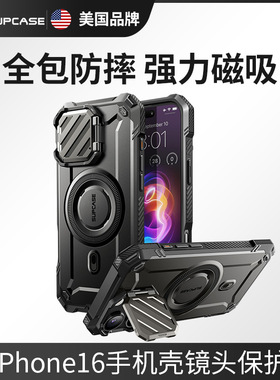 SUPCASE 适用苹果iPhone16ProMax手机壳相机强磁吸镜头支架magsafe充电防摔16全包软ip保护套硅胶保护盖硬新