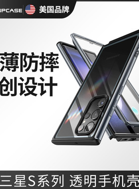 美国SUPCASE 适用于三星s23ultra透明手机壳Galaxy防摔壳膜一体薄保护套Samsung框架硅胶软硬壳22新款高级感