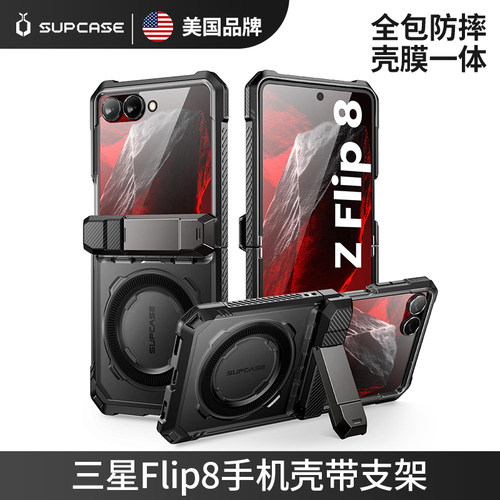三星GalaxyZFlip8手机壳带支架