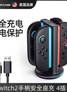 SUPCASE 适用任天堂Switch2代手柄安全充电底座多插口ns2快充指示灯4插口充电器joycon插座便携四合一支架新