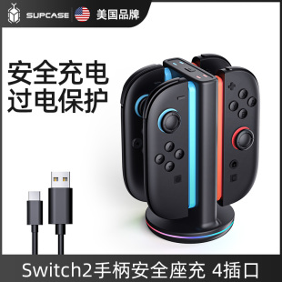 SUPCASE 适用任天堂Switch2代手柄安全充电底座多插口ns2快充指示灯4插口充电器joycon插座便携四合一支架新