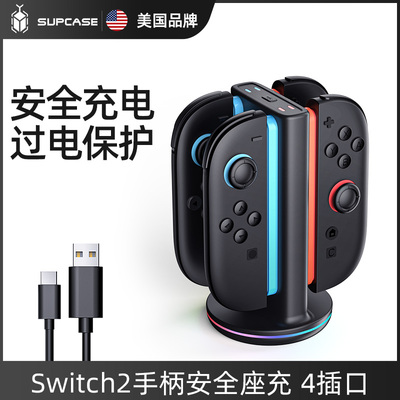 任天堂switch2手柄安全充电底座