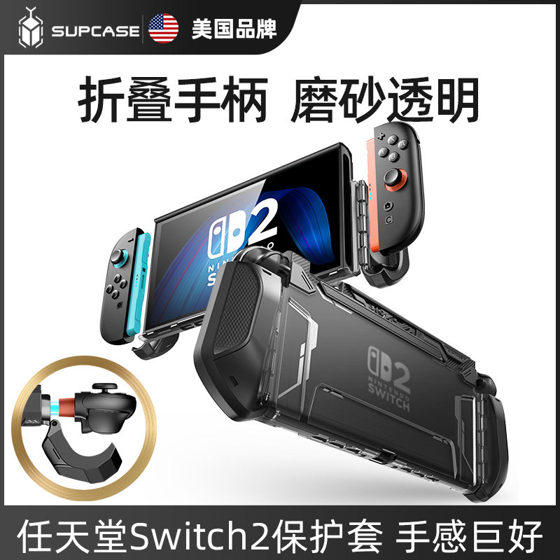 SUPCASE 适用任天堂switch2代游戏机保护套nintendos全包防摔防滑一体式折叠手柄透明壳NS2掌机硬壳2025新款