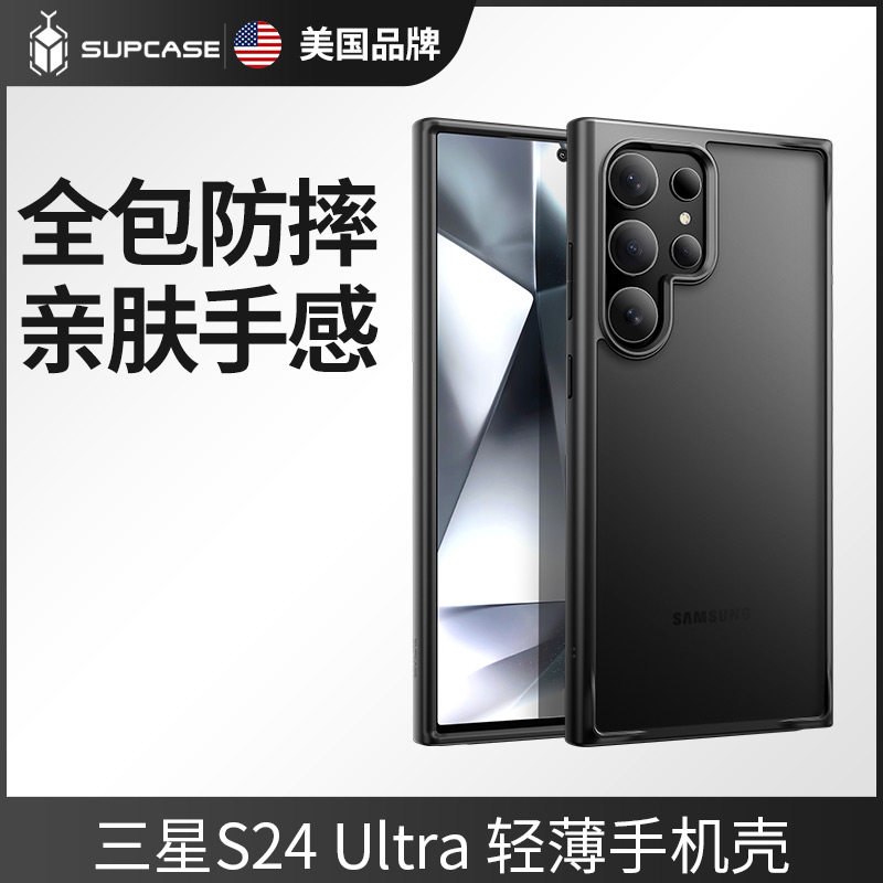 适用三星S24Ultra手机壳手感巨好图片