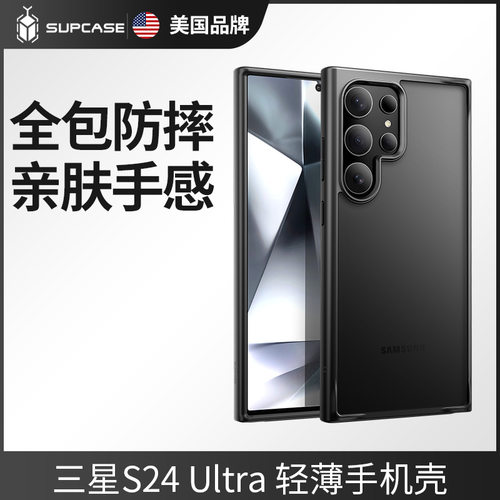 适用三星S24Ultra手机壳手感巨好
