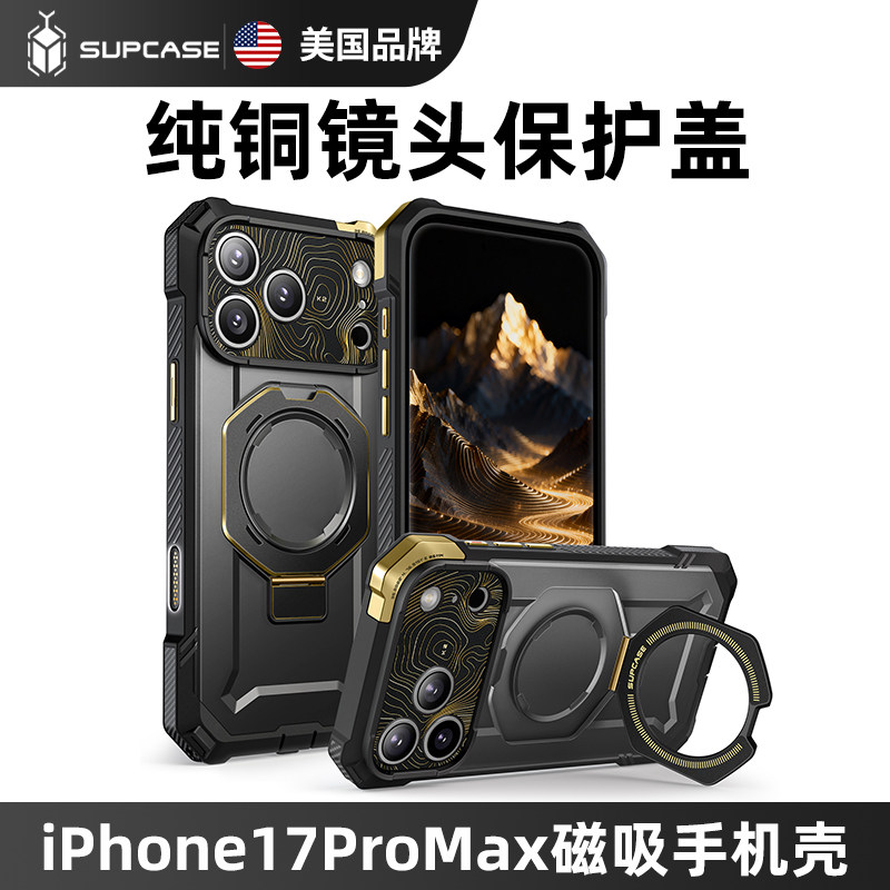 SUPCASE 适用苹果iPhone17ProMax手机壳强磁吸带支架纯铜镜头保护Apple保护套magsafe相机按键全包防摔2025新