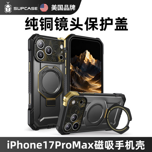 iPhone17ProMax手机壳磁吸支点壳