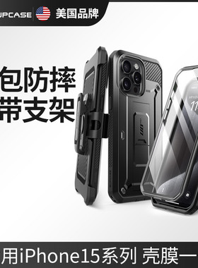 SUPCASE 适用苹果15ProMax手机壳带支架iPhone15保护套plus6.7寸全包防摔运动三防高级tpu硬por壳膜一体新款