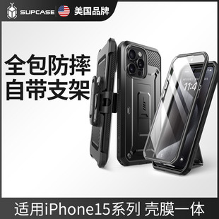 SUPCASE 适用苹果15ProMax手机壳带支架iPhone15保护套plus6.7寸全包防摔运动三防高级tpu硬por壳膜一体新款