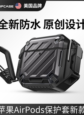 SUPCASE 适用苹果AirPods Pro3耳机保护套安全锁卡扣双层防水带挂钩全包AirPods 4代防摔壳ipods磁吸充电2025