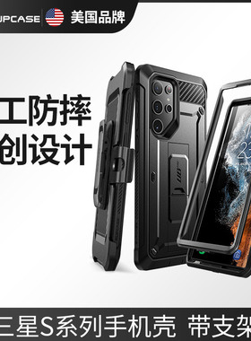 美国SUPCASE 适用三星s23Ultra手机壳带支架s22+全包plus防摔galaxy硅胶s23fe磨砂plus硬壳Samsung运动保护套