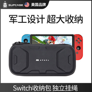 mumba适用任天堂switch收纳包防水加大全套nintendo游戏机保护壳oled硅胶ns配件lite磨砂便携箱防刮 SUPCASE