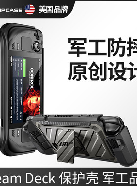 SUPCASE 适用Steam Deck游戏机保护壳带支架oled版软防滑防汗主机保护套一体壳硬全包防摔抗震掌机散热硅胶套