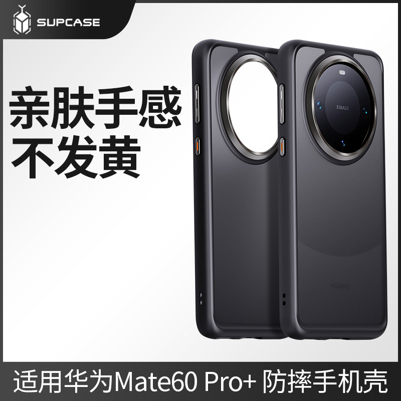 适用Mate60pro+手机壳手感巨好