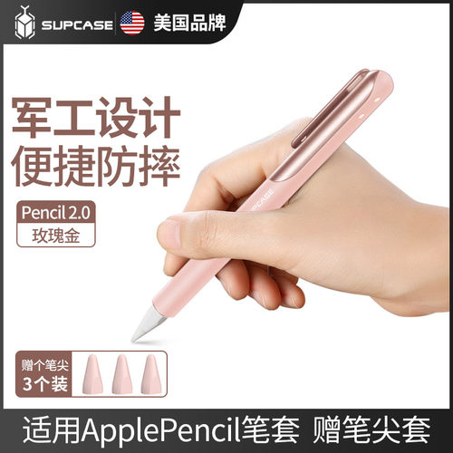 苹果pencil笔套磁吸赠笔尖套