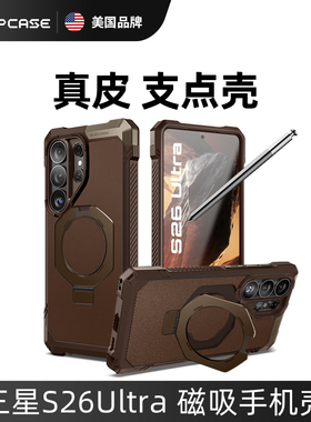SUPCASE 适用三星s26Ultra手机壳强磁吸支点带支架S26皮革真皮保护套magsafe全包防摔高级硅胶硬2026新款高级