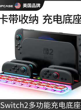 SUPCASE适用任天堂switch2代多功能充电底座散热多插口快充指示灯ns2手柄主机磁吸充电器卡带收纳joy-con插座