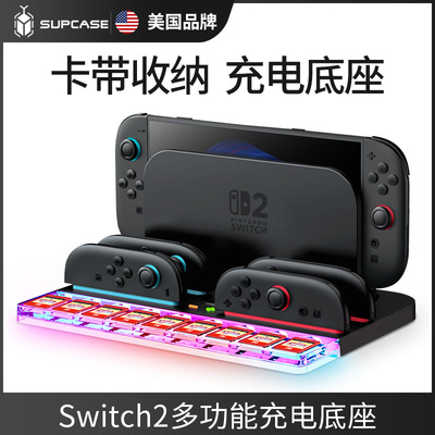 任天堂switch2代多功能充电底座