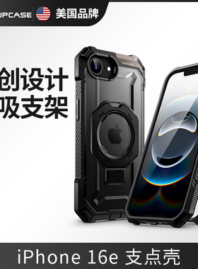 SUPCASE 适用苹果16e手机壳带磁吸支架iPhone16e支点壳magsafe保护套二合一ip全包硬防摔硅胶软高级2025新款