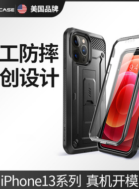 SUPCASE 适用苹果13promax手机壳新款iPhone13全包防摔三防pro运动支架por保护套男硅胶mini迷你ip高级感硬潮