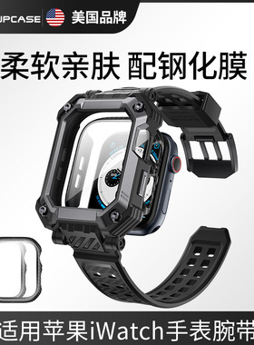 SUPCASE 适用苹果apple watch SE3手表带保护壳一体钢化膜series柔软iwatch s7/8/9代腕带卡扣44mm防水汗运动