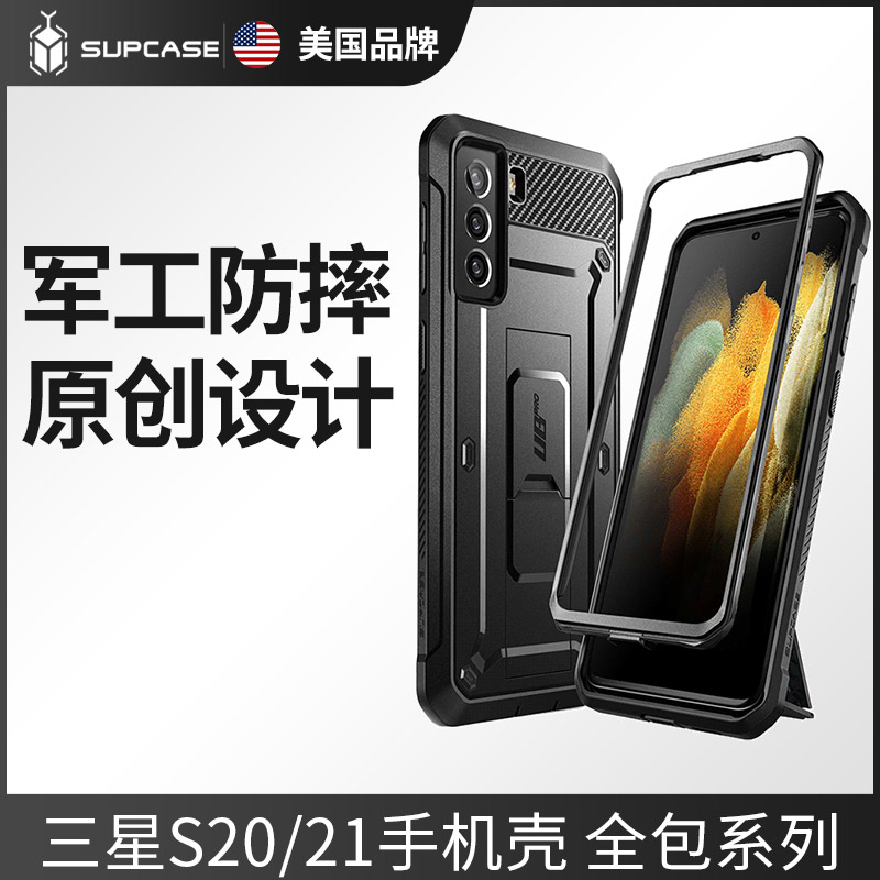 美国SUPCASE 适用三星s20ultra手机壳s20+全包FE防摔s21手机壳磨砂plus硅胶galaxy s21 ultra带支架硬壳新款