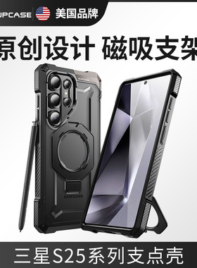 SUPCASE 适用三星s25Ultra手机壳强磁吸支点带支架S25Edge保护套磨砂透明全包防摔magsafe高级硅胶硬2025新款