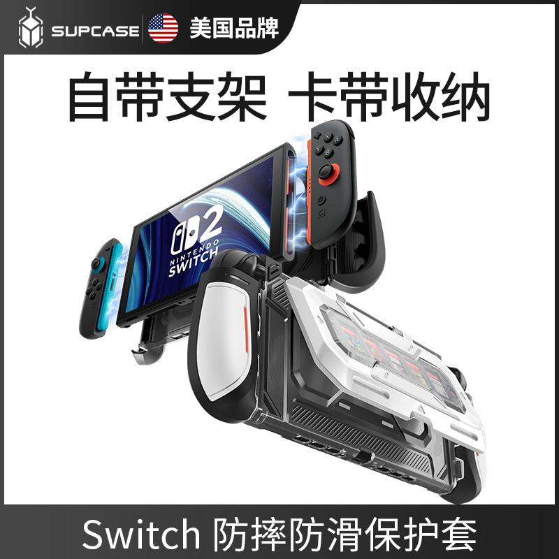 switch2游戏机壳带支架卡带收纳