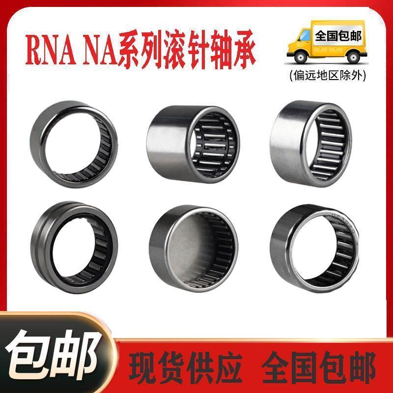 滚针轴承RNA NA4907 4908 4909 4910 4911 4912 4913