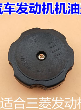 适配长安星光4500/4G13欧诺1.5 4G15睿行M80 机油口盖子 加油口盖