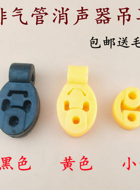 适用哈飞中意 民意 路宝 小霸王 赛马消音器吊耳胶套排气管吊胶