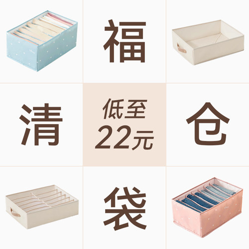 【福袋清仓】里序裤子收纳合集收纳盒分格整理箱衣服牛仔裤储物箱