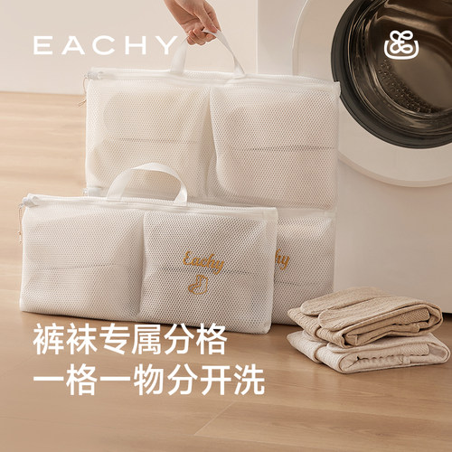 裤袜专属洗衣袋一格一物分开放