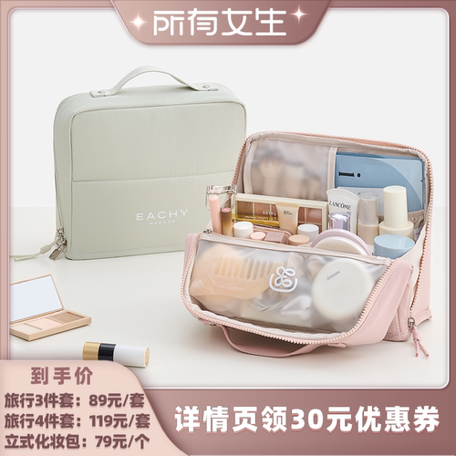 里序立式化妆包压缩旅行套装