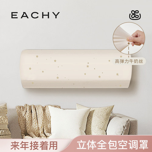 里序高弹力牛奶丝空调防尘罩
