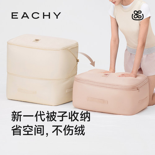 eachy双重压缩羽绒被收纳袋