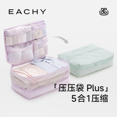 里序压压袋5合1旅行收纳袋