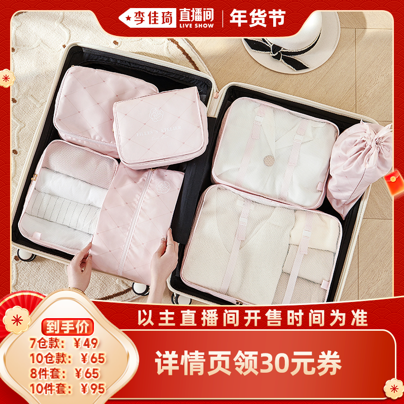 【李佳琦非遗里的中国年】EACHY里序旅行收纳套装一袋式衣物整理,收纳整理,其他收纳袋,淘宝优惠券,粉丝福利购,淘宝优惠卷