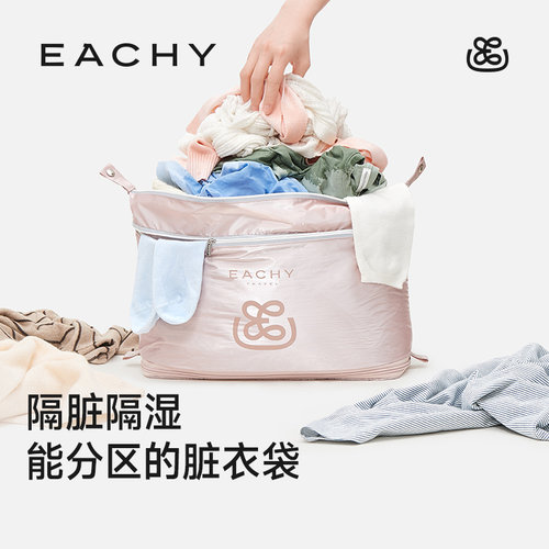 eachy里序脏脏包大容量防水分区