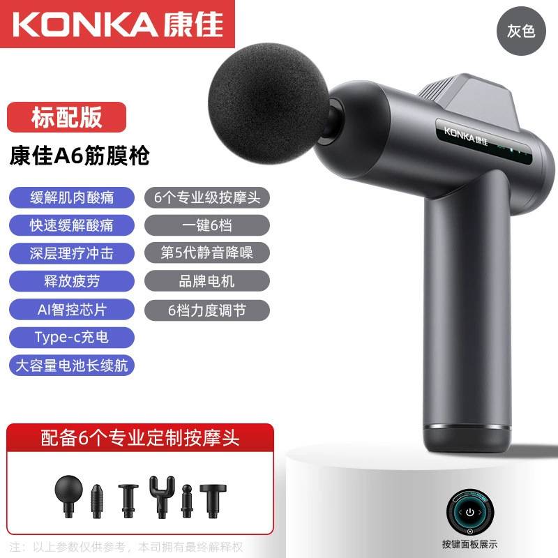 官方正品康佳筋膜枪99档专业级大力度按摩肌肉放松分解乳酸按摩槍