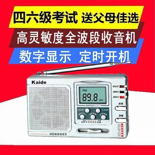 专柜品牌Kaide/凯迪 KK-9702全波段收音机数显钟控校园广播四六级