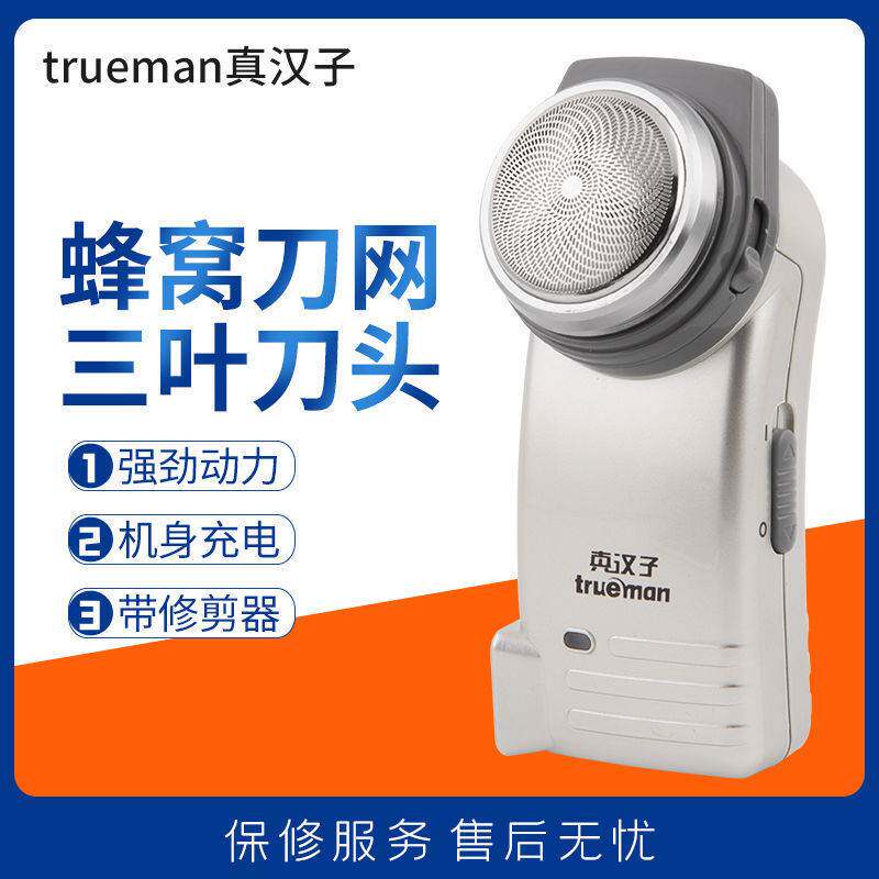 专柜品牌Trueman/真汉子RSCX-078 电动剃须刀 刮胡刀 单头旋转式