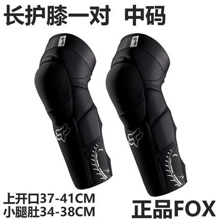 正品FOX Launch Pro护肘短护膝长护膝长护腿滑雪护具越野速降骑行
