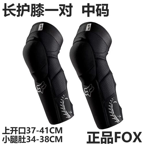 正品FOX Launch Pro护肘短护膝长护膝长护腿滑雪护具越野速降骑行