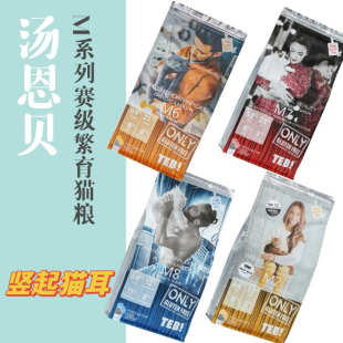 汤恩贝猫粮赛M系列幼猫粮M2 牛肉猫粮M7鸭肉猫粮 M8全阶段猫粮2KG