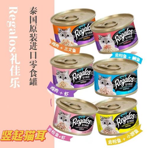 泰国进口Regalos礼佳乐猫罐头浓郁汤汁营养成幼猫鸡肉金枪鱼零食