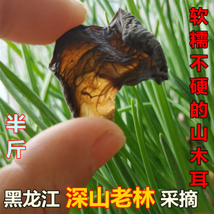 东北特产纯黑木耳软糯野生柞木上生长干货山木耳天然晾晒250g级秋