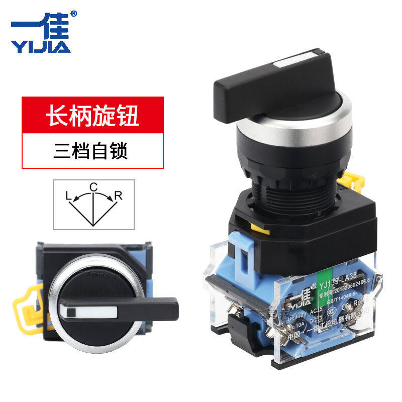 一佳旋钮开关自复位自锁LA38两二三档位转换旋转电源钥匙按钮22mm