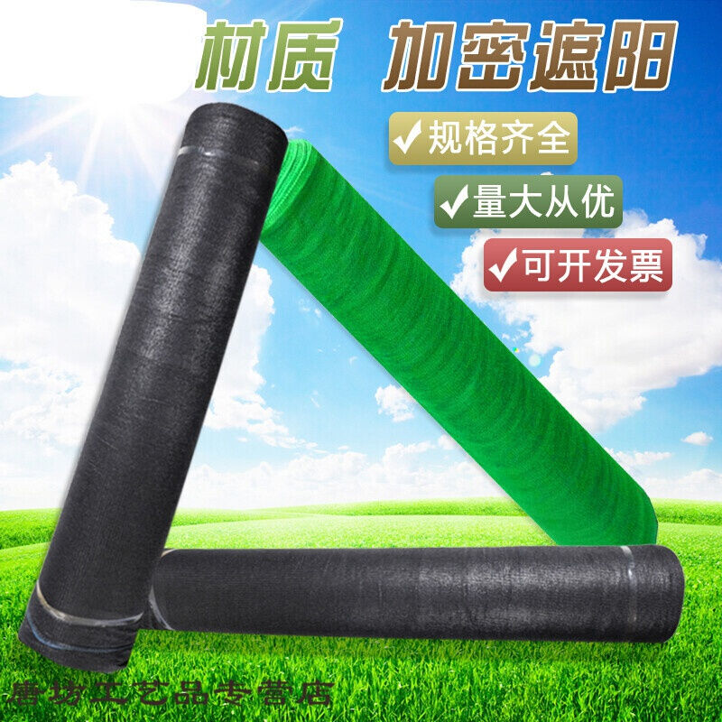 整卷遮阴网加密加厚遮阳网布黑网纱防晒网农用果蔬菜大棚遮光隔热